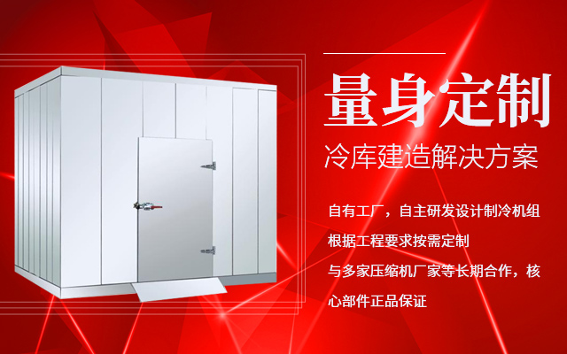 重慶凍庫(kù)安裝